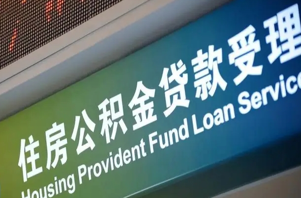 江西住房公积金提取代办（住房公积金提取代办委托书）